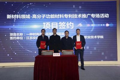 高分子功能材料專利技術推廣專場對接活動在徐州成功舉行